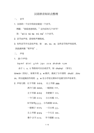 汉语拼音知识点整理