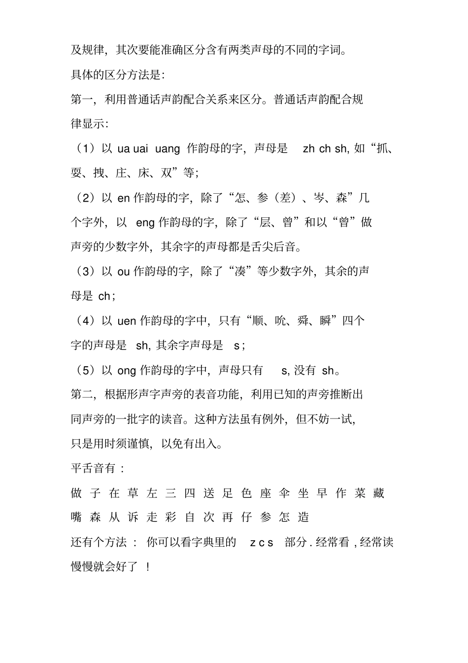 汉语拼音知识大全_第2页