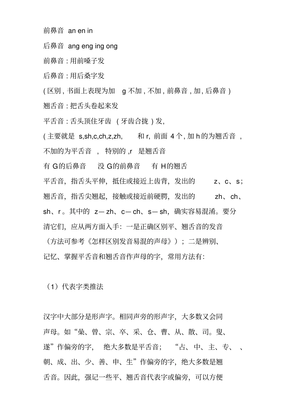 汉语拼音知识大全_第3页