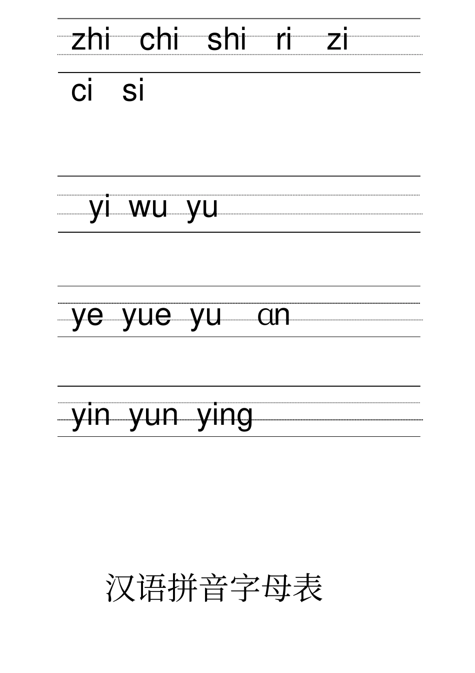 汉语拼音的书写格式-四线三格_第3页