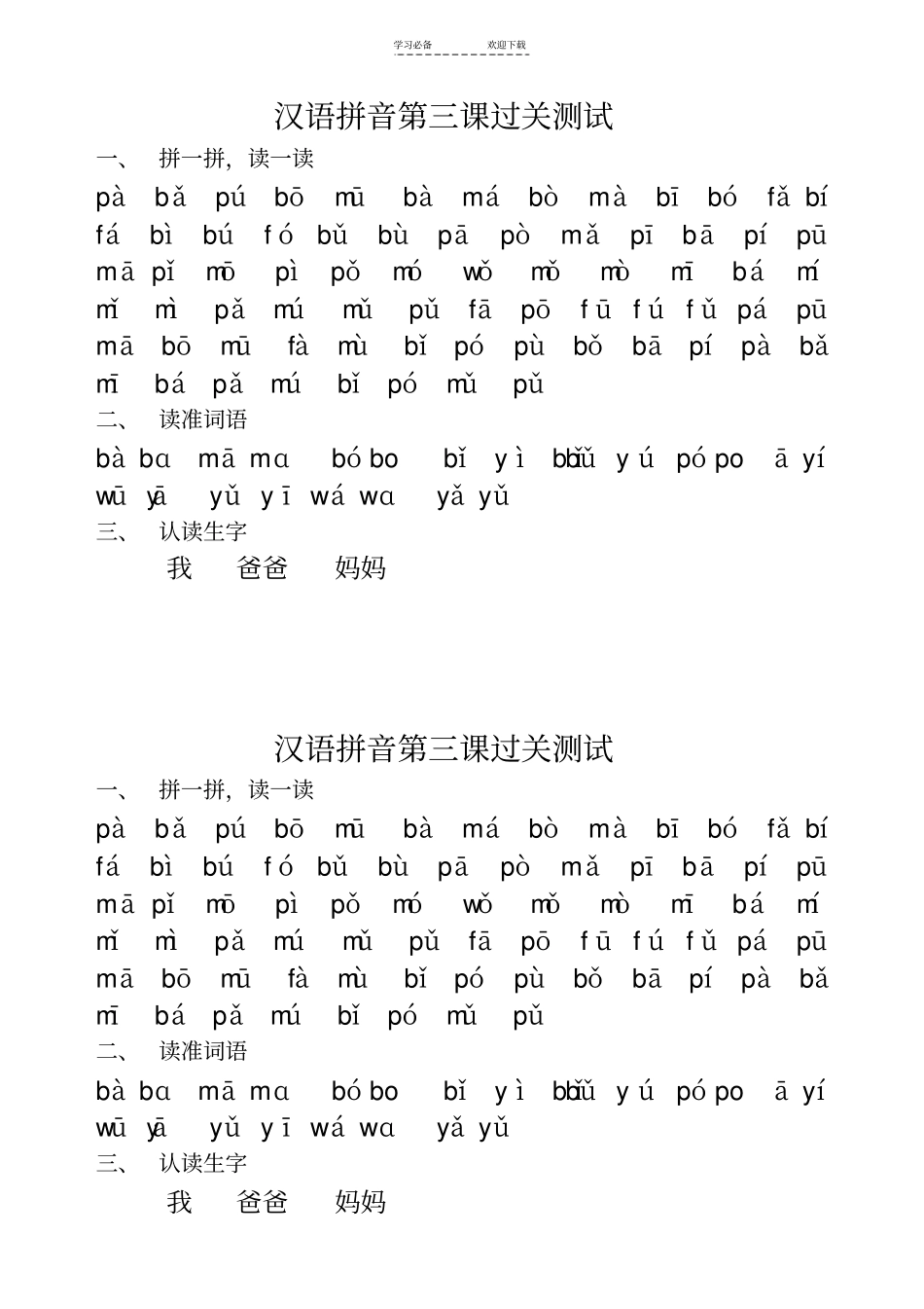 汉语拼音练读材料_第2页