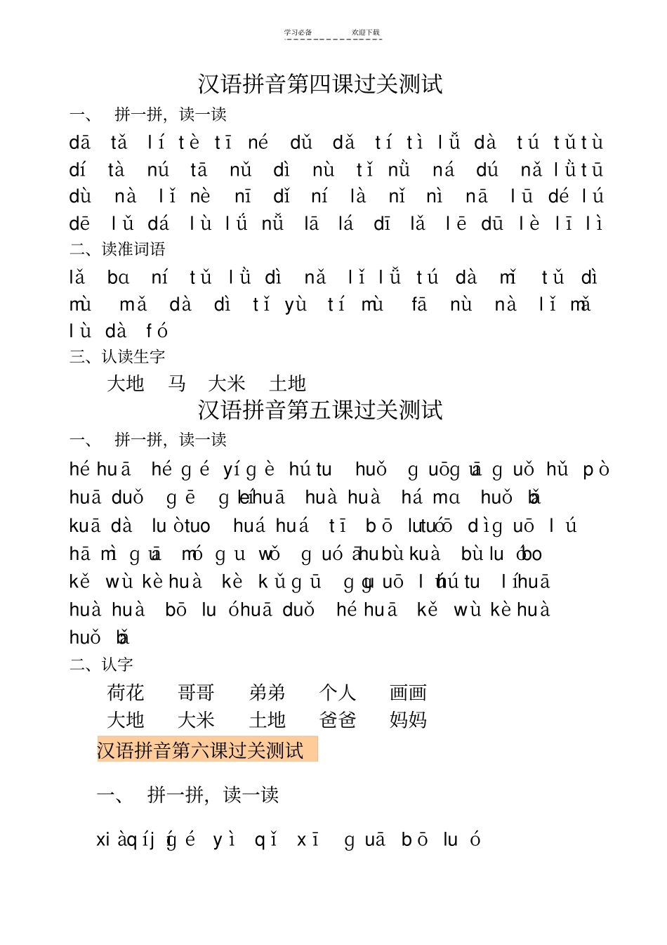 汉语拼音练读材料_第3页
