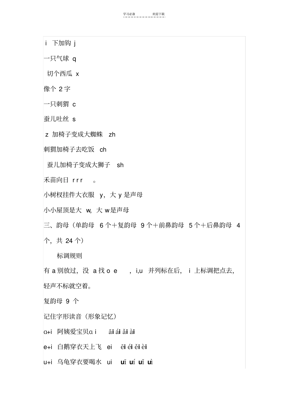 汉语拼音认读_第2页