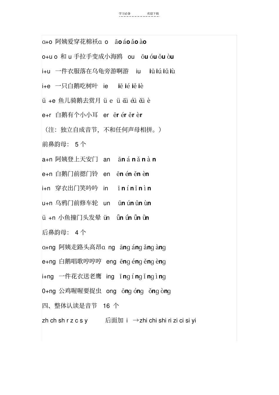 汉语拼音认读_第3页