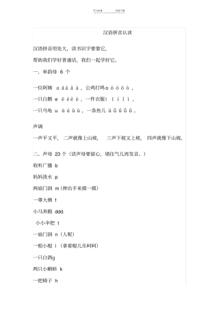 汉语拼音认读