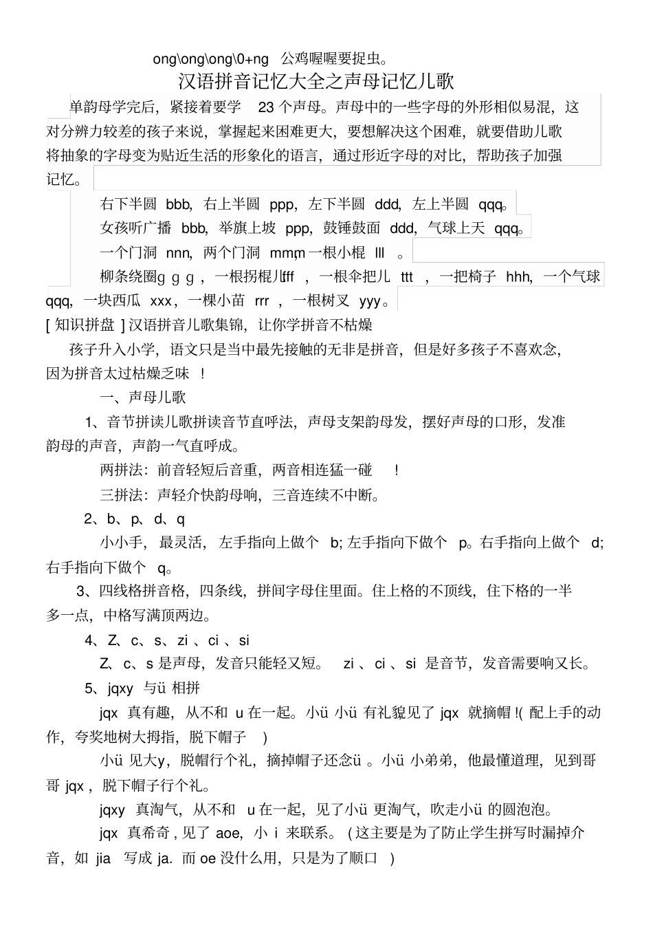 汉语拼音记忆大全之韵母记忆儿歌_第2页