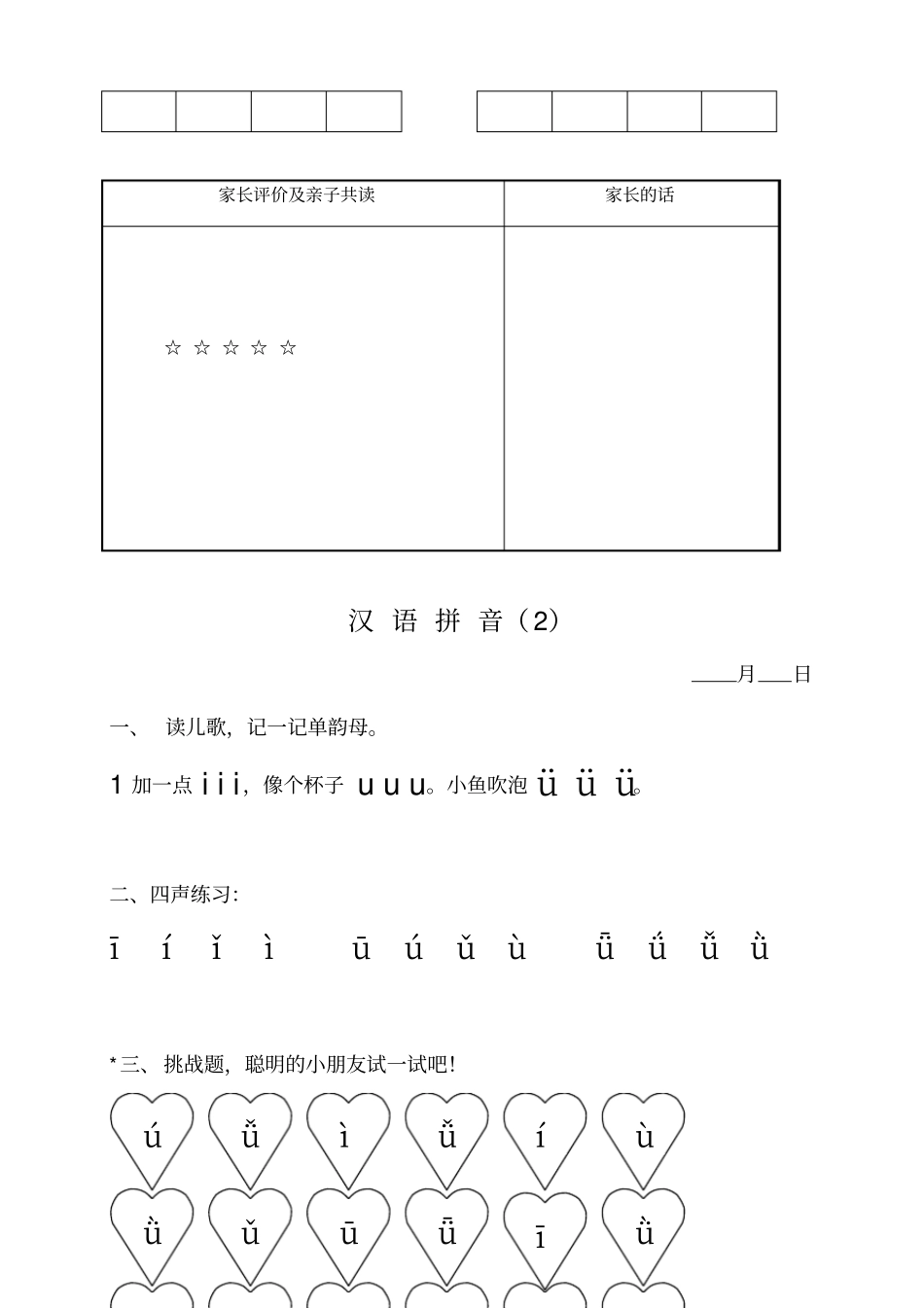 汉语拼音读写本该打印了_第2页