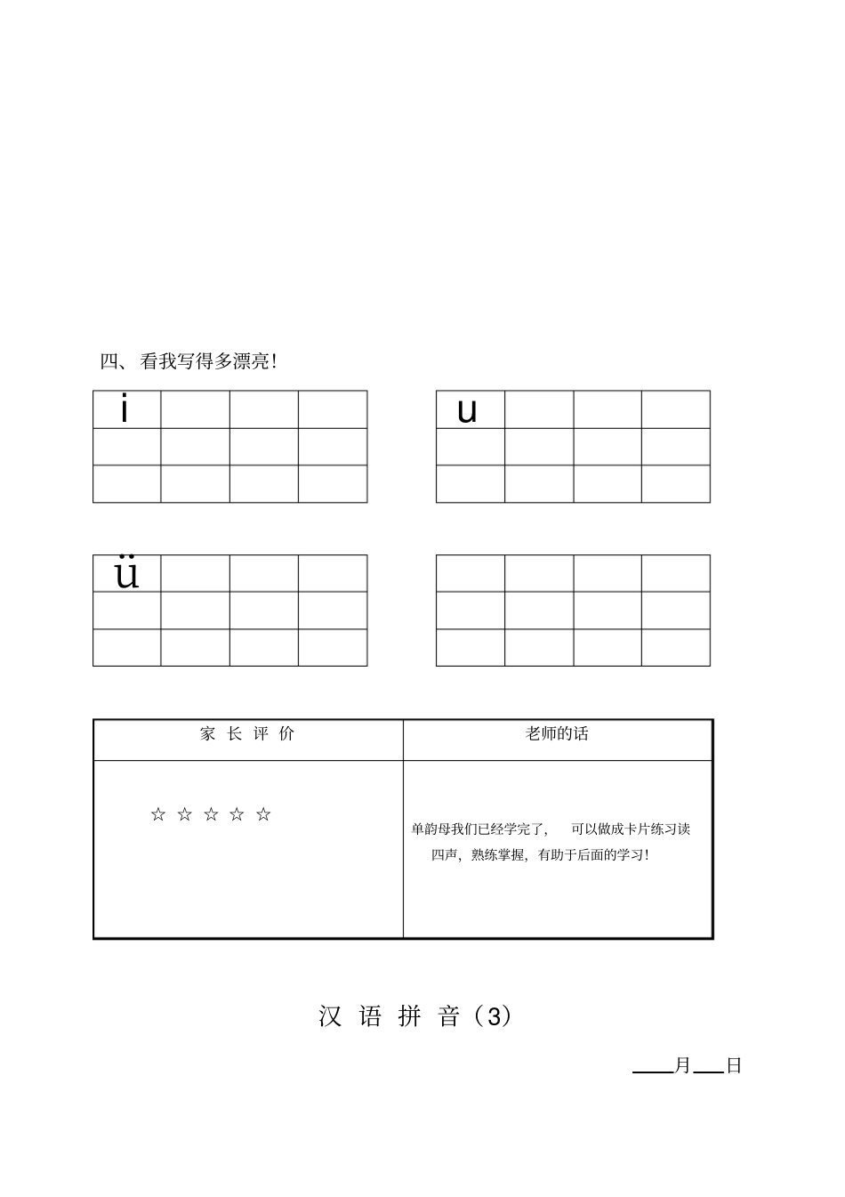 汉语拼音读写本该打印了_第3页