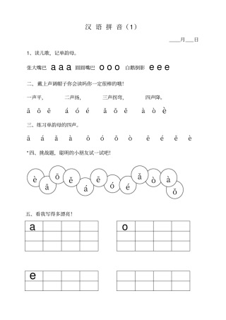 汉语拼音读写本该打印了
