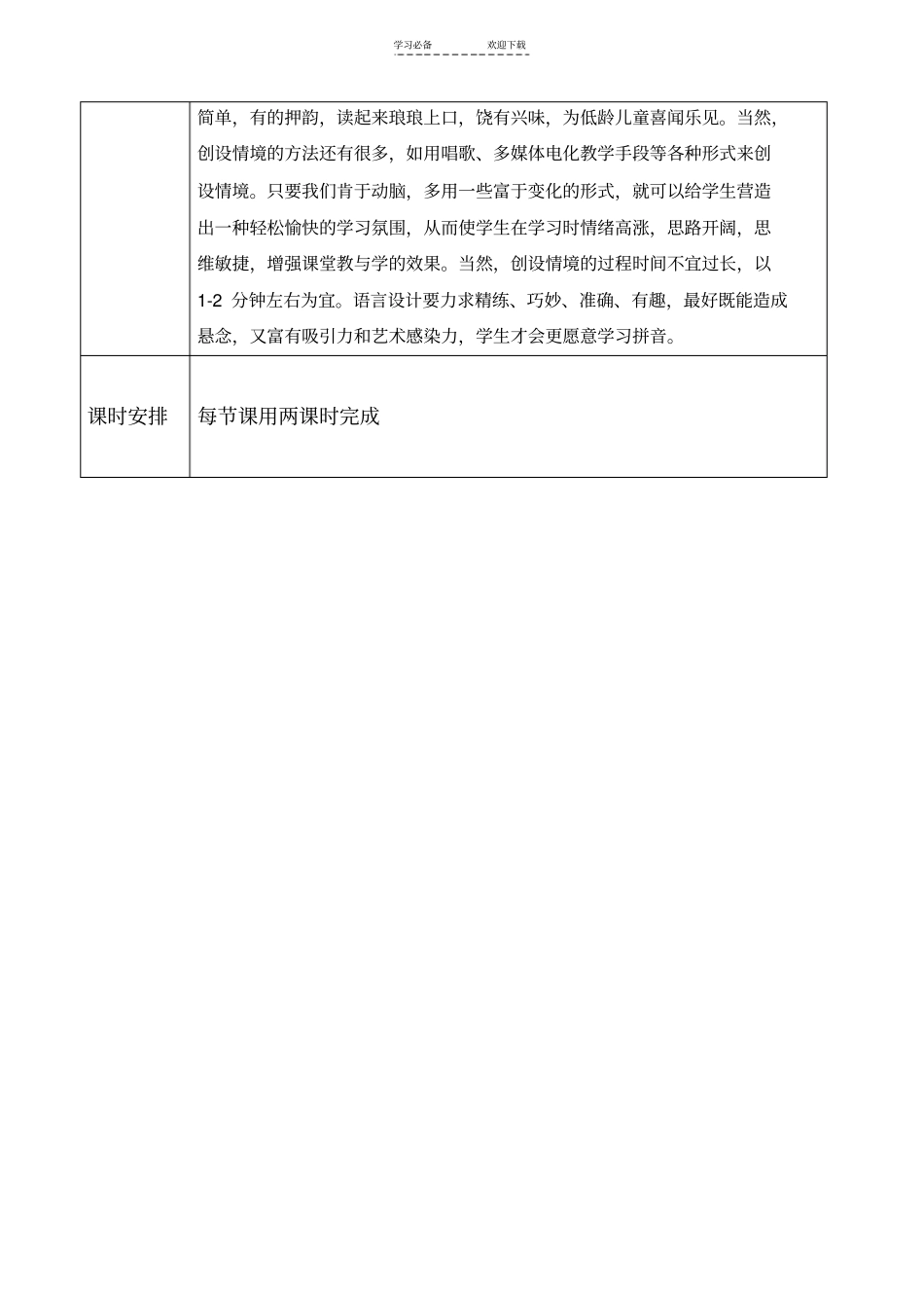 汉语拼音集体备课_第3页