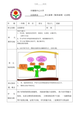 汉语拼音集体备课