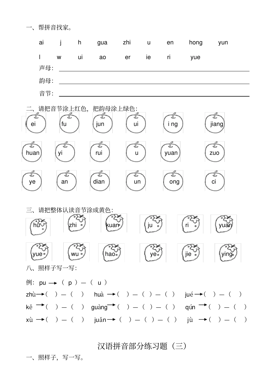 汉语拼音部分练习题一_第2页