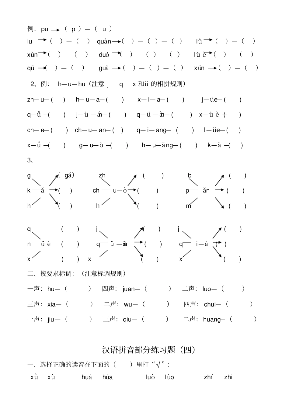 汉语拼音部分练习题一_第3页