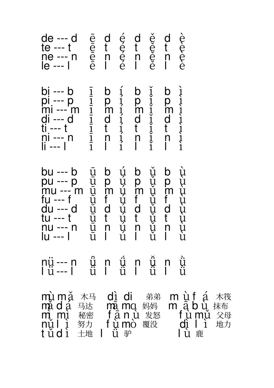 汉语拼音课程_第2页