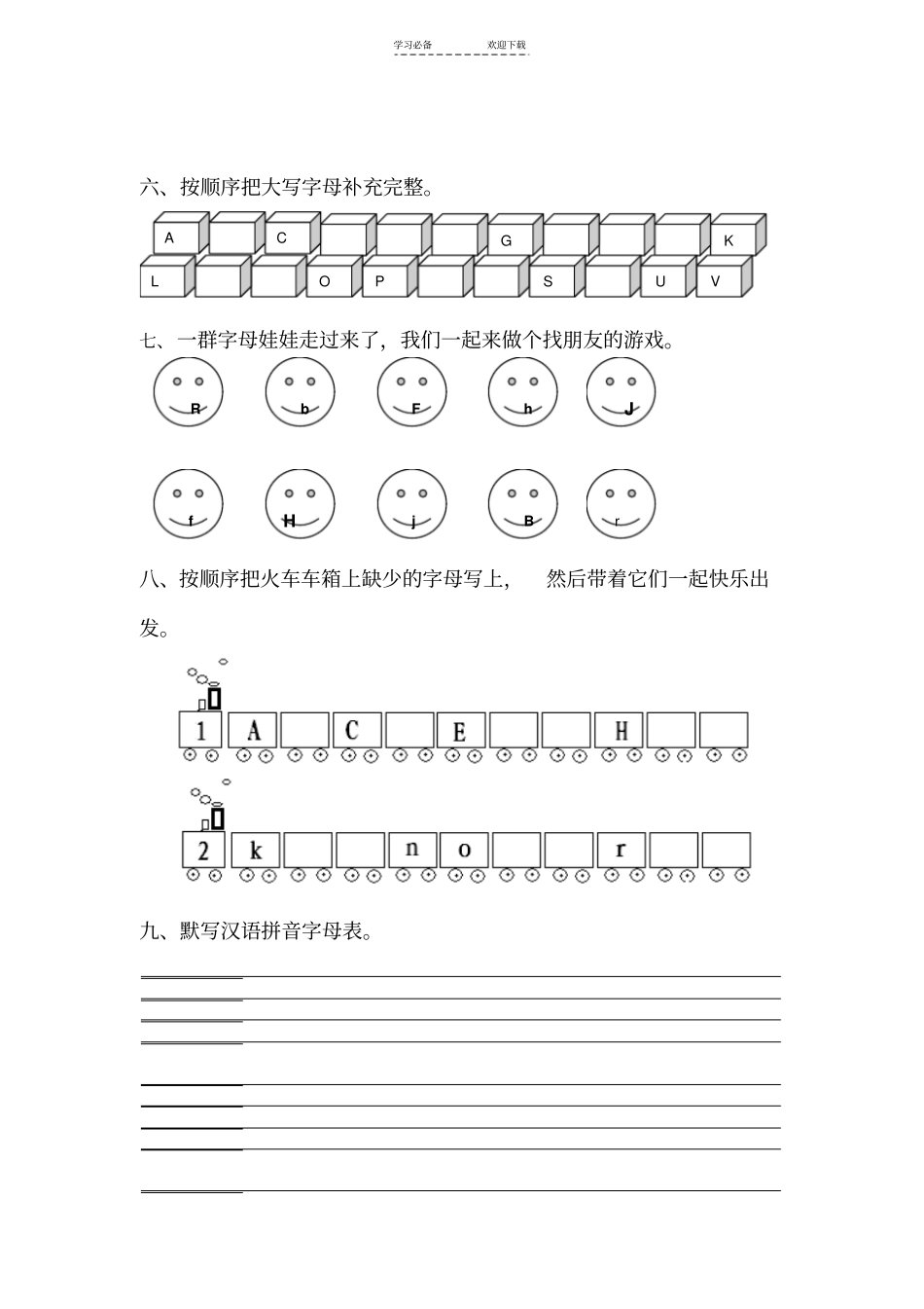 汉语拼音音序练习_第2页