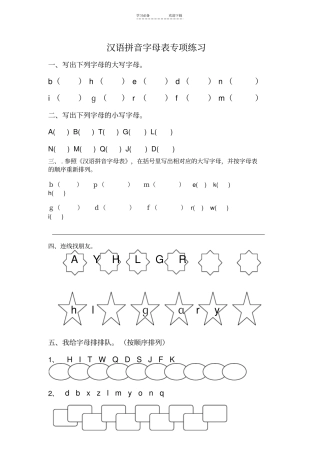 汉语拼音音序练习