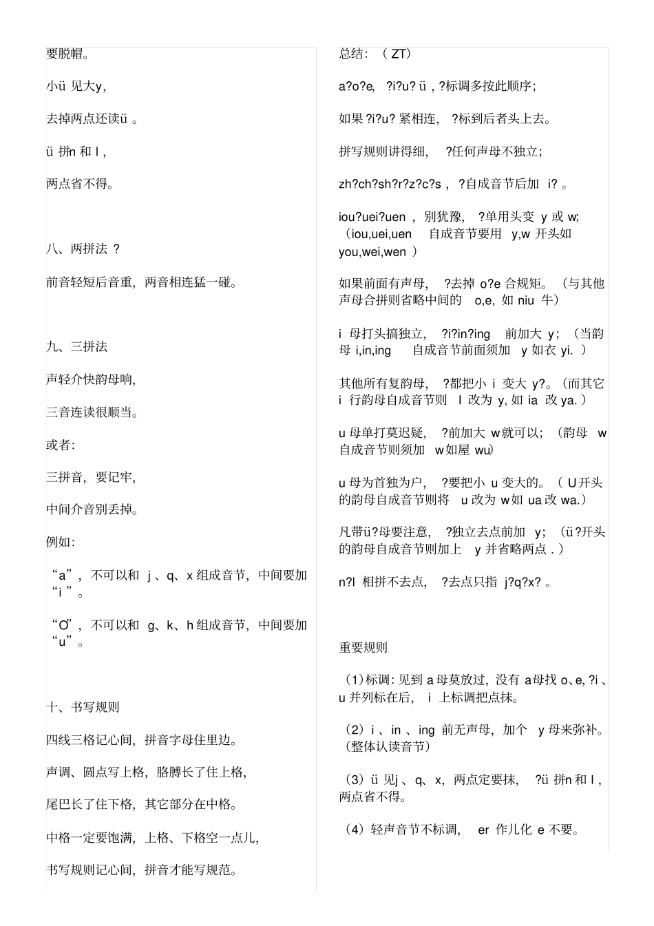 汉语拼音记忆口诀_第3页