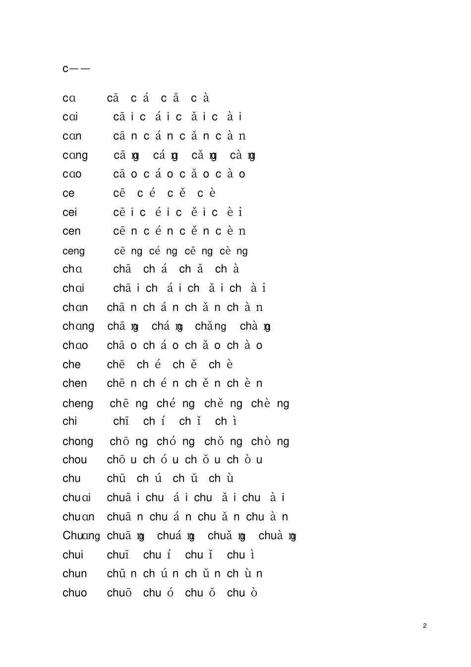 汉语拼音音节表带声调音节_第2页