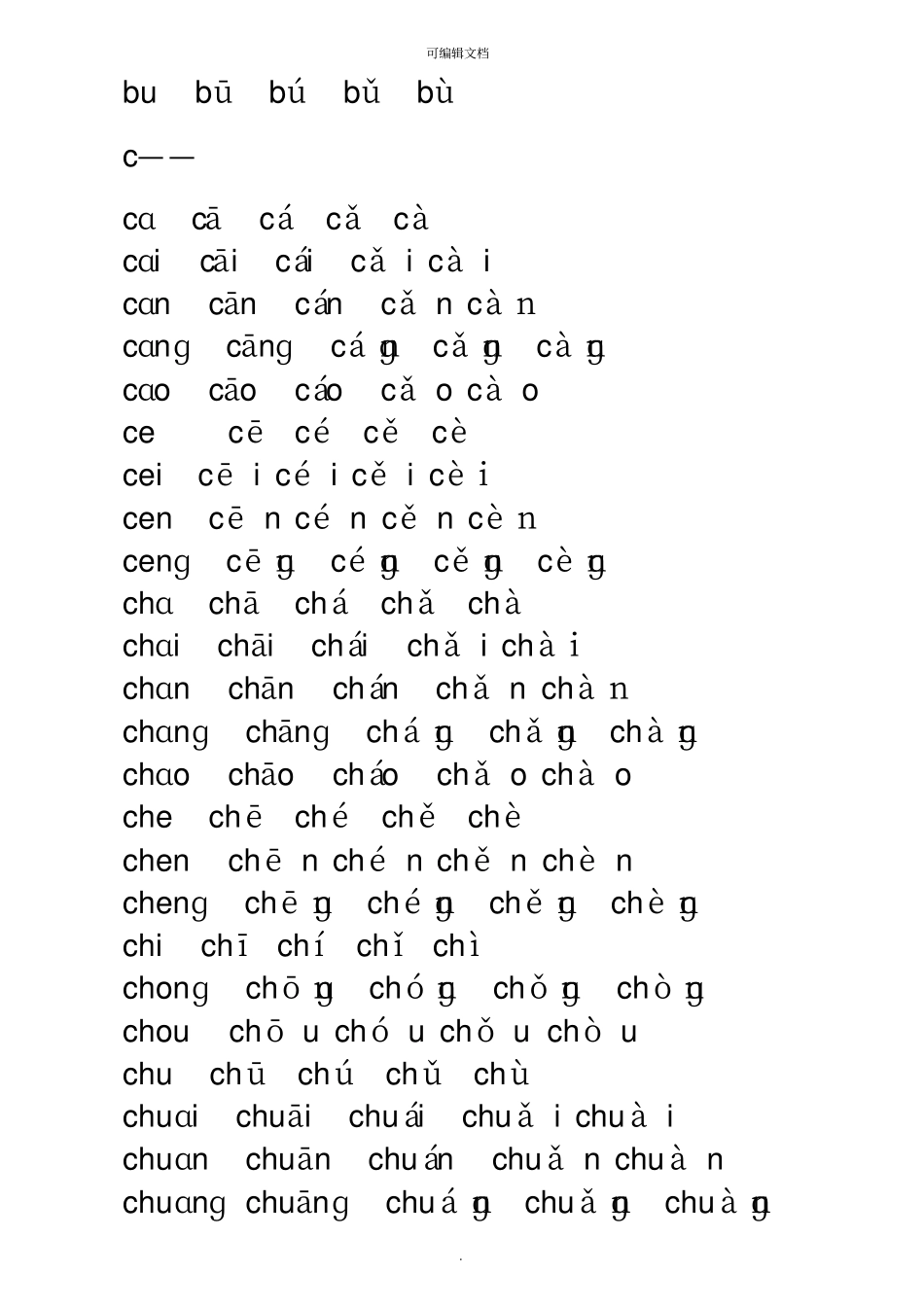 汉语拼音音节表带声调_第2页