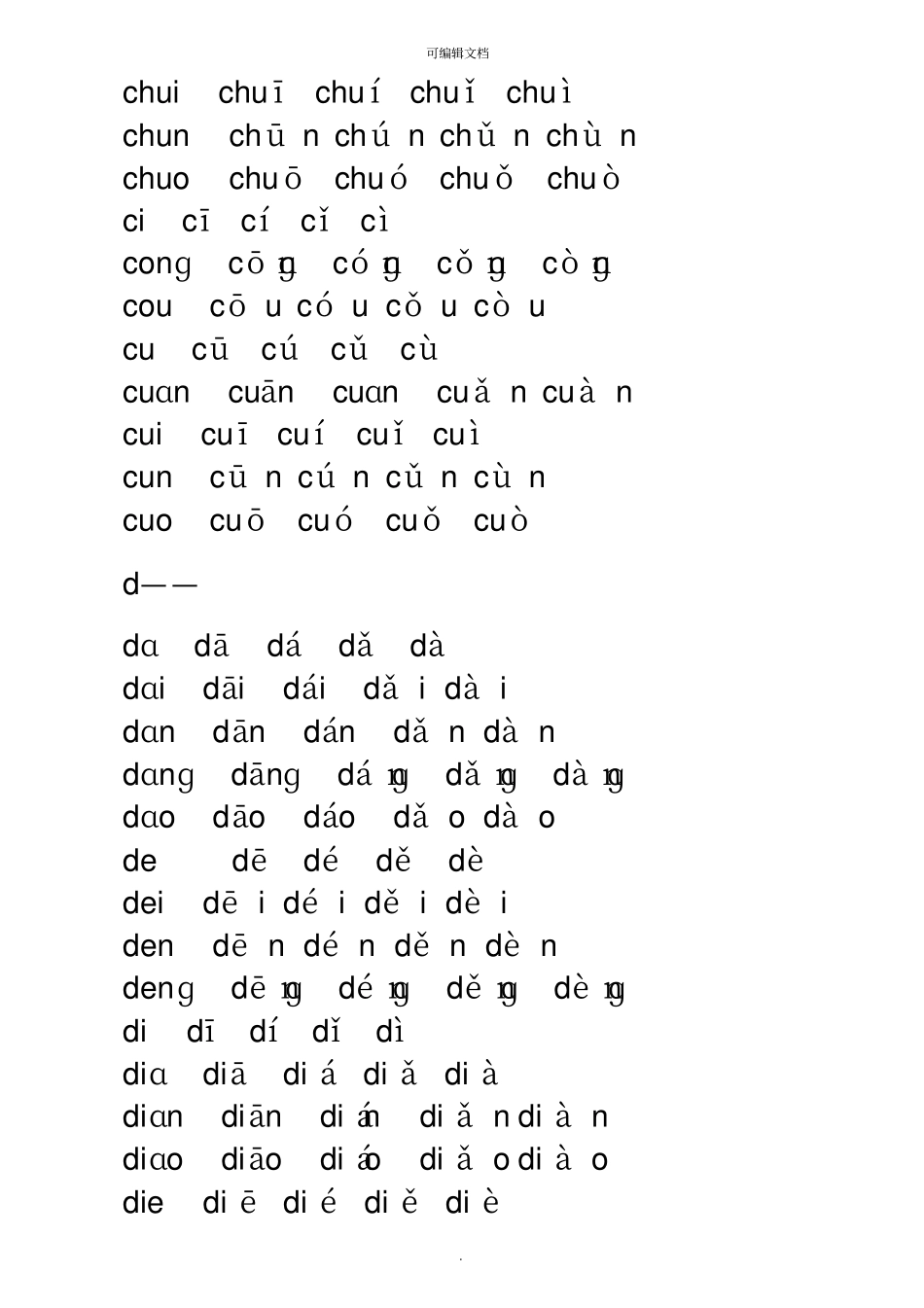 汉语拼音音节表带声调_第3页