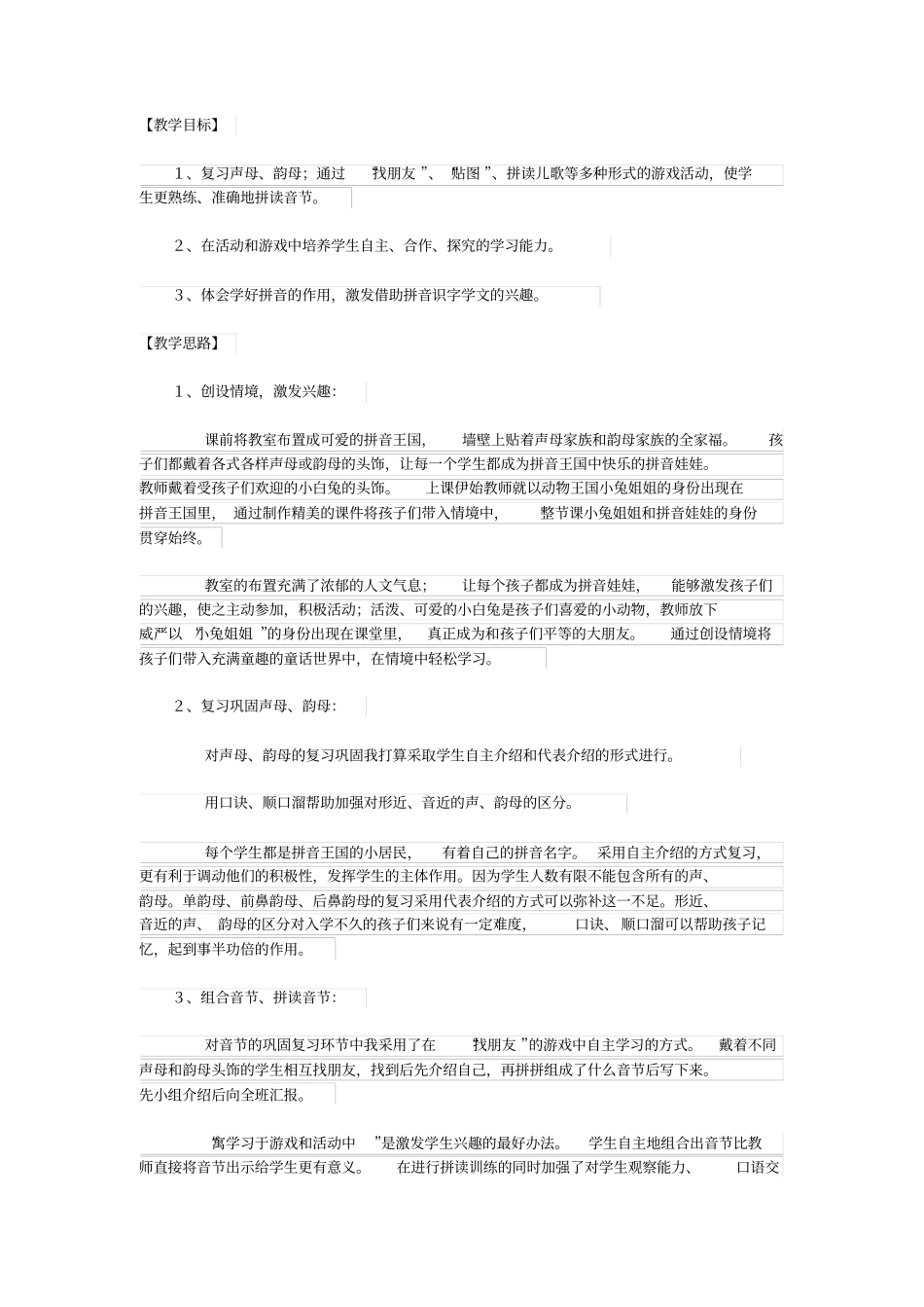 汉语拼音音节词复习_第1页