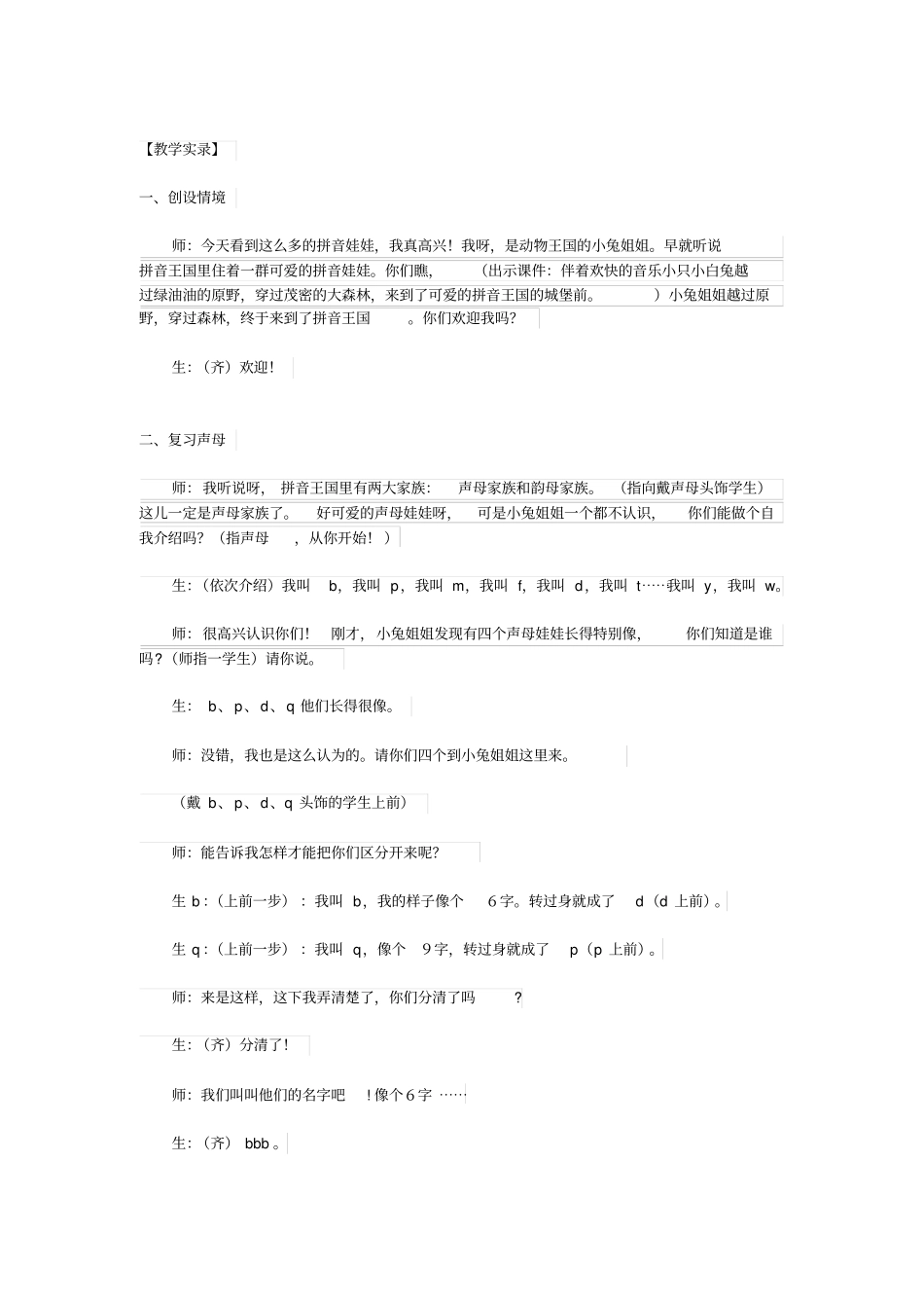 汉语拼音音节词复习_第3页