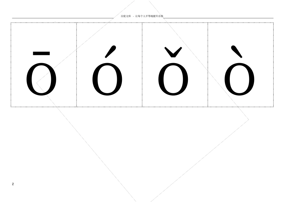 汉语拼音韵母表带声调卡片_第2页