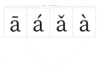 汉语拼音韵母表带声调卡片