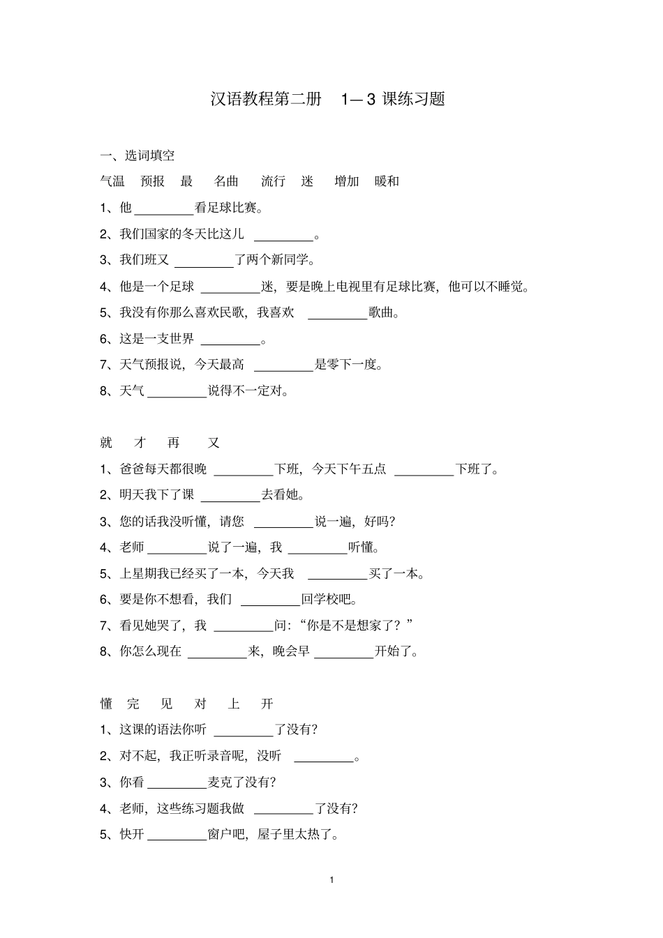 汉语教程第二册_第1页