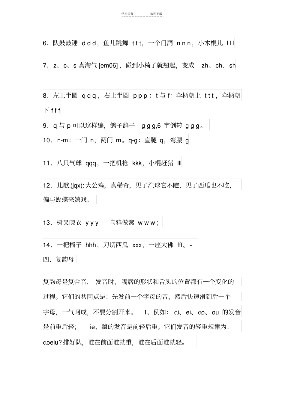 汉语拼音顺口溜大全_第3页