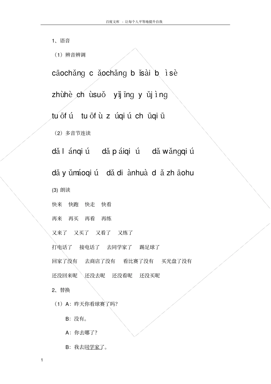 汉语教程第26课田芳去哪儿了课后练习_第1页