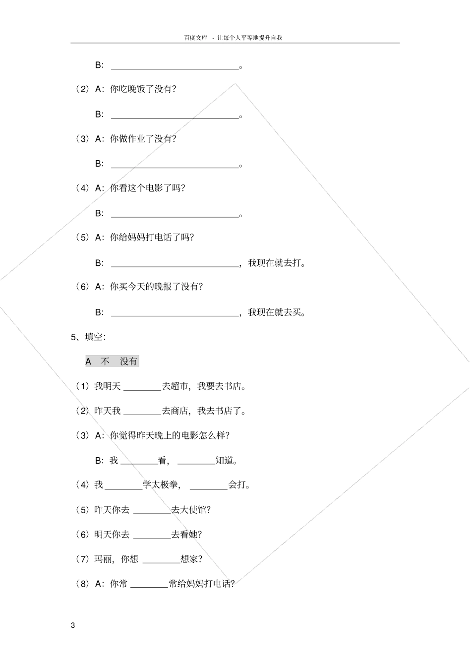 汉语教程第26课田芳去哪儿了课后练习_第3页