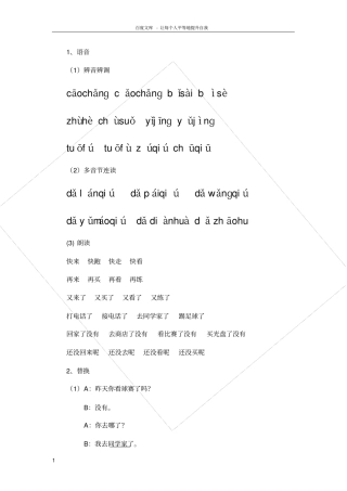 汉语教程第26课田芳去哪儿了课后练习