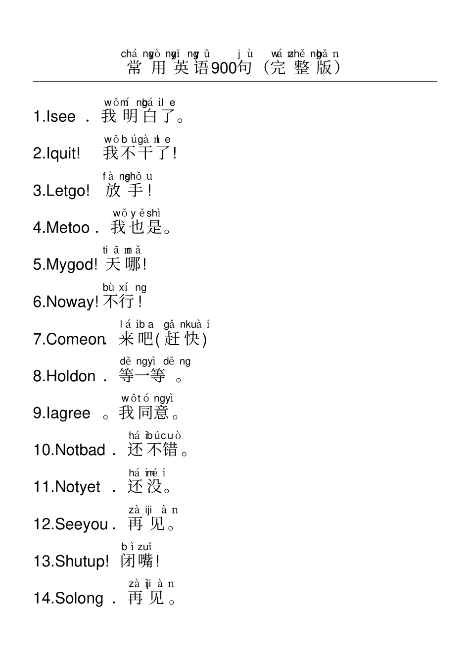 汉语日常用语-200_第1页