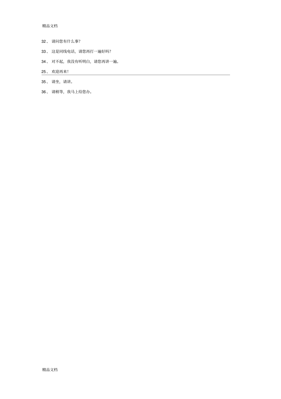 汉语日常用语500句教学文案_第2页