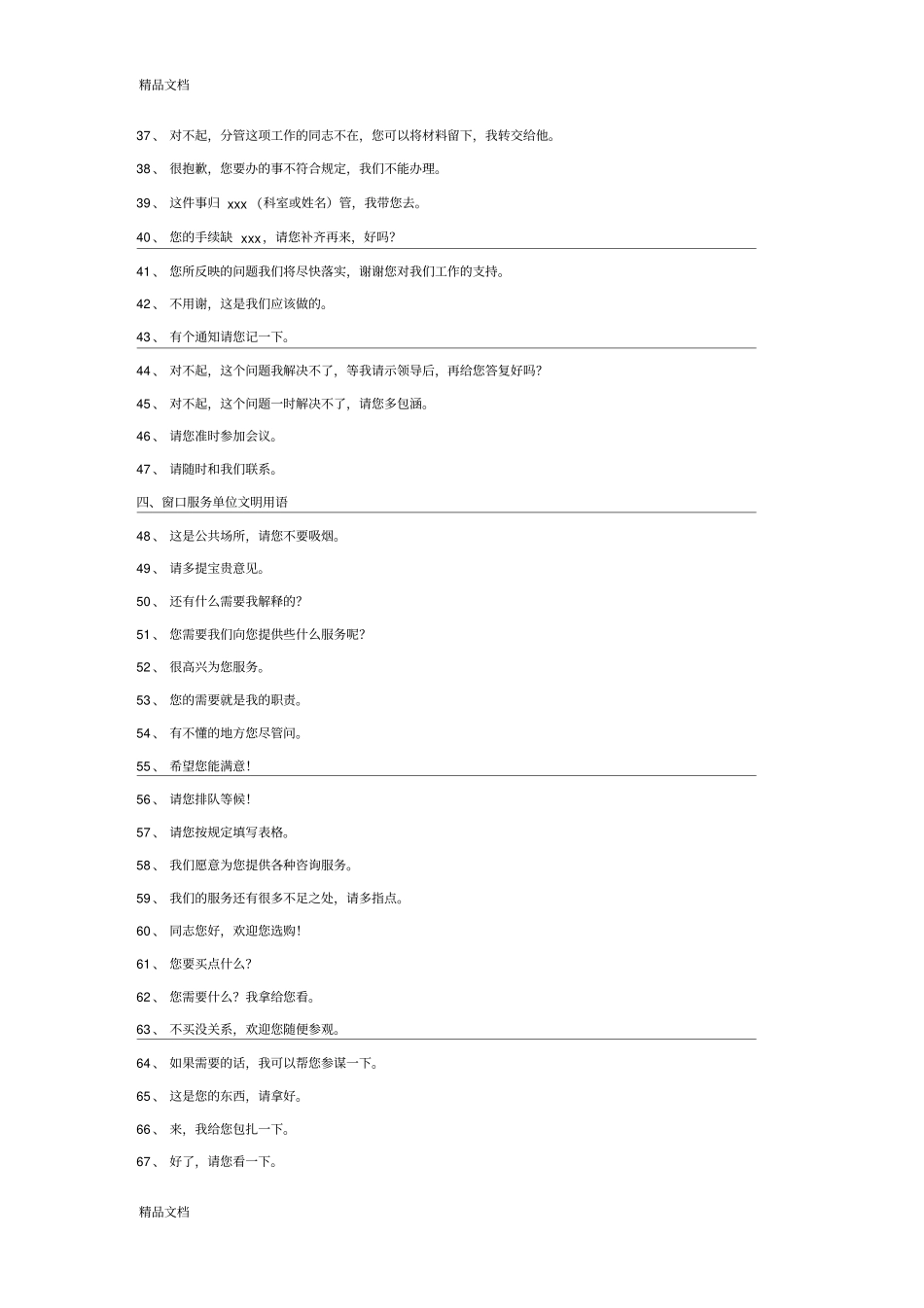 汉语日常用语500句教学文案_第3页