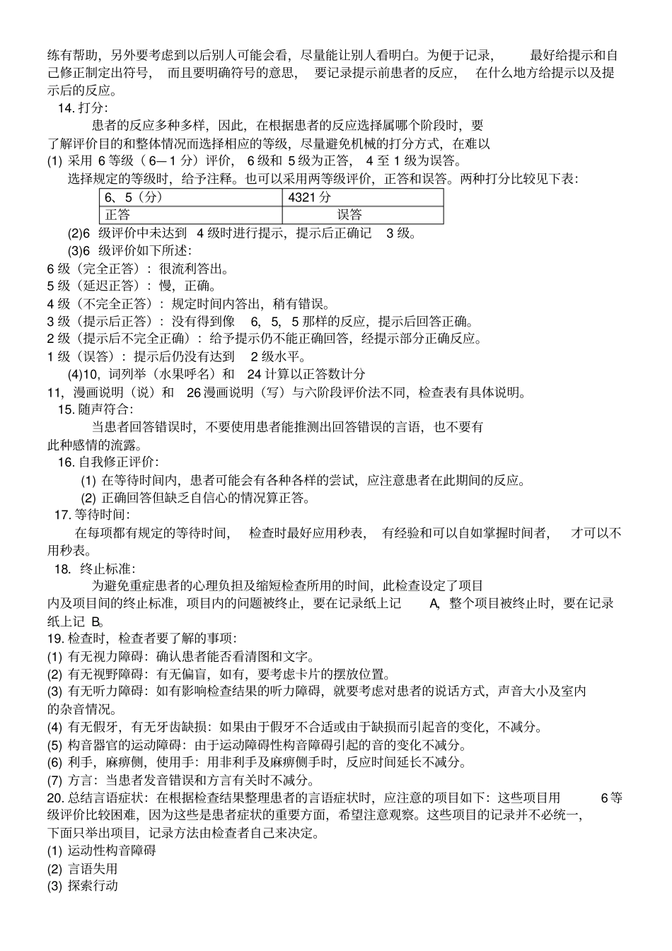 汉语标准失语症检查CRRCAE说明_第2页