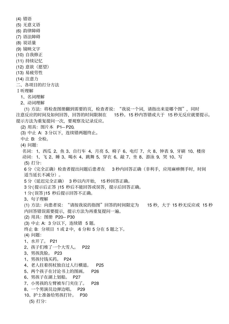 汉语标准失语症检查CRRCAE说明_第3页