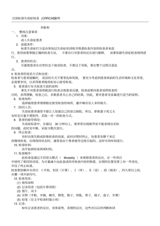 汉语标准失语症检查CRRCAE说明