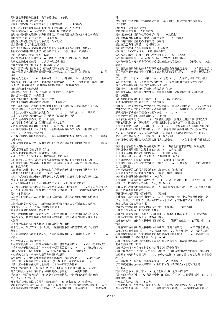 汉语本科心理学期末复习资料春_第2页