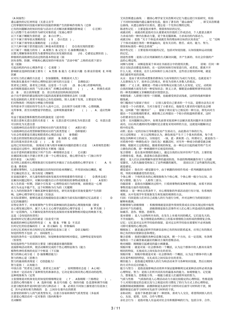 汉语本科心理学期末复习资料春_第3页