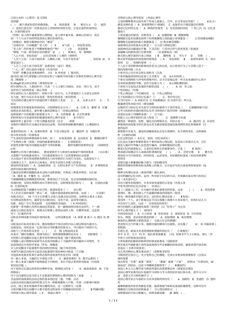 汉语本科心理学期末复习资料春