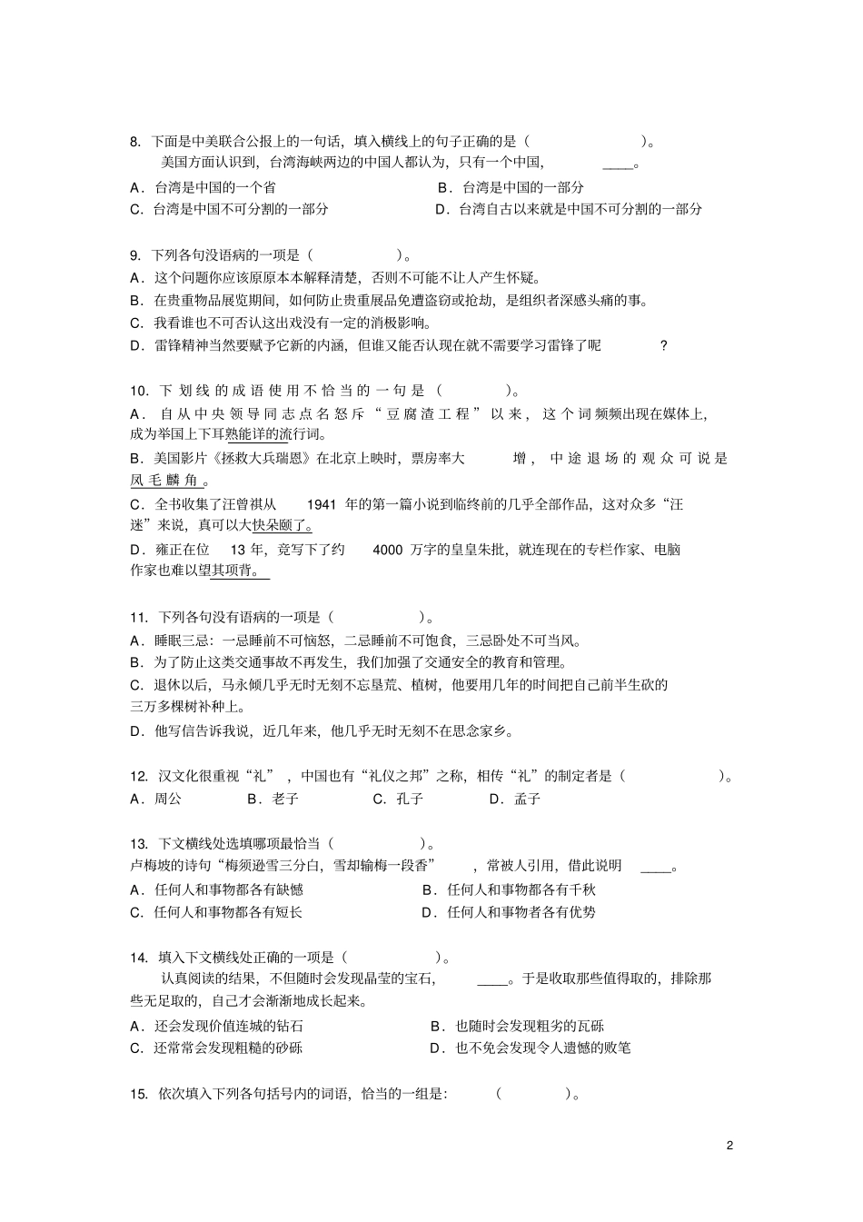 汉语水平测试题附答案_第2页