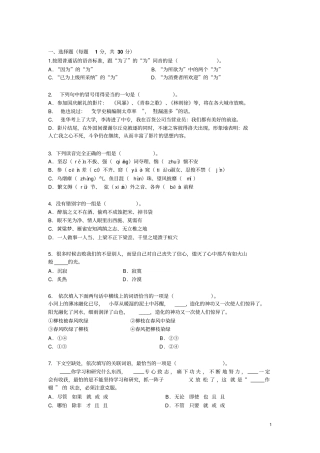 汉语水平测试题附答案