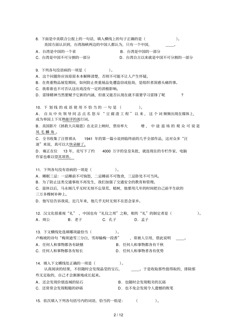 汉语水平测测试卷附标准答案_第2页