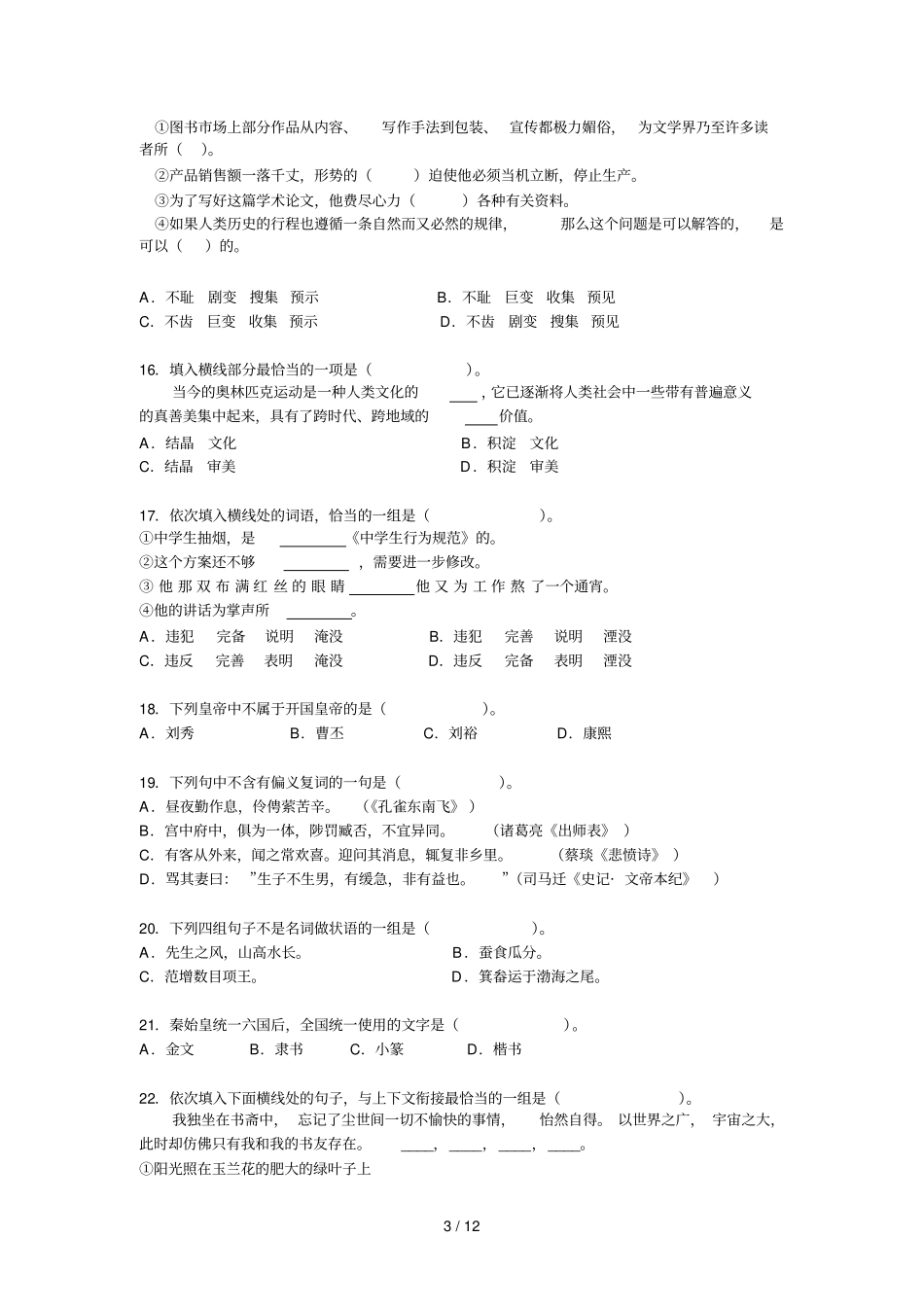汉语水平测测试卷附标准答案_第3页