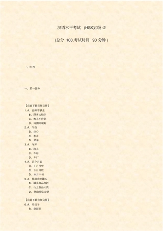 汉语水平考试HSK五级-2_真题-无答案
