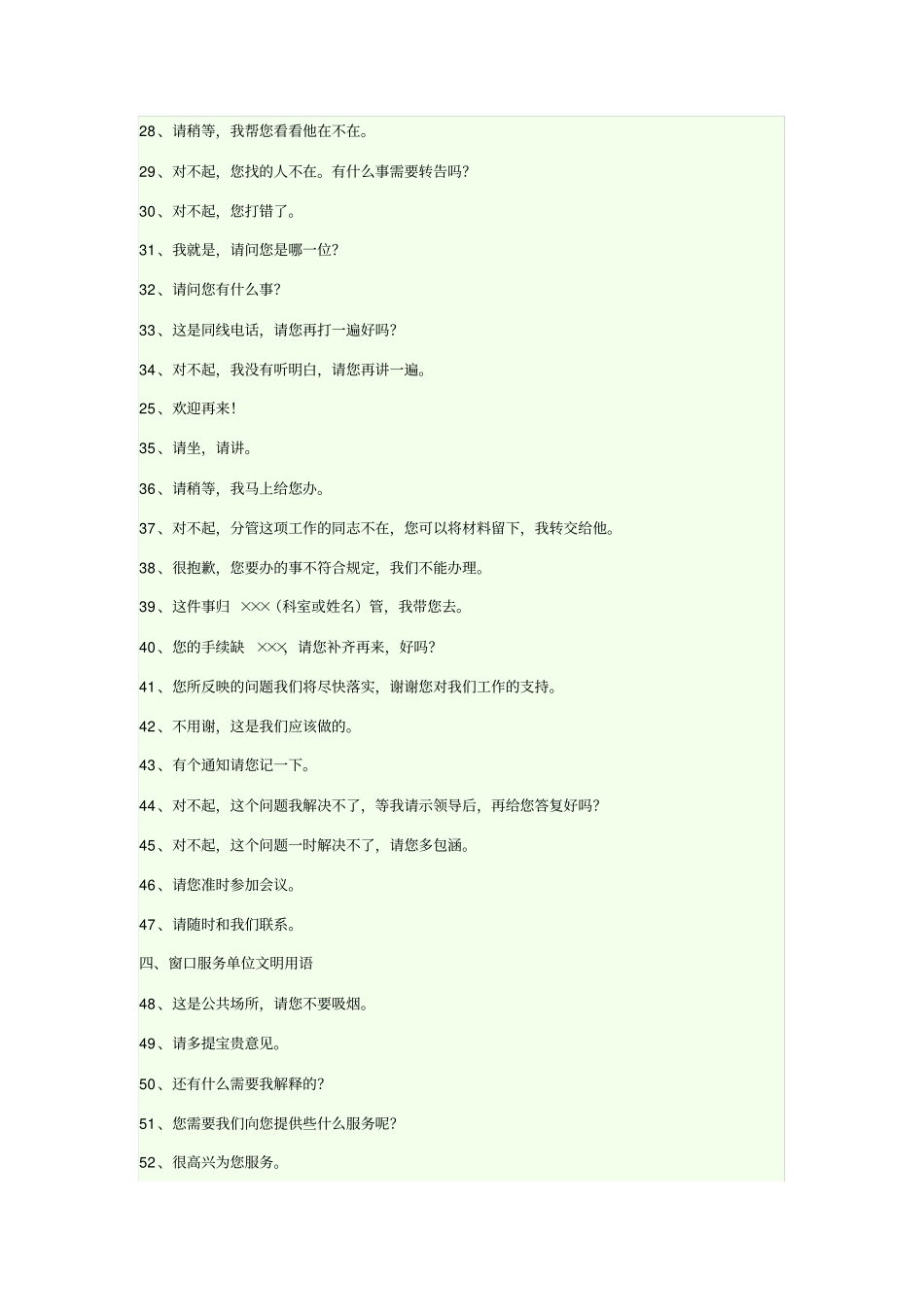 汉语日常用语500句教学提纲_第3页
