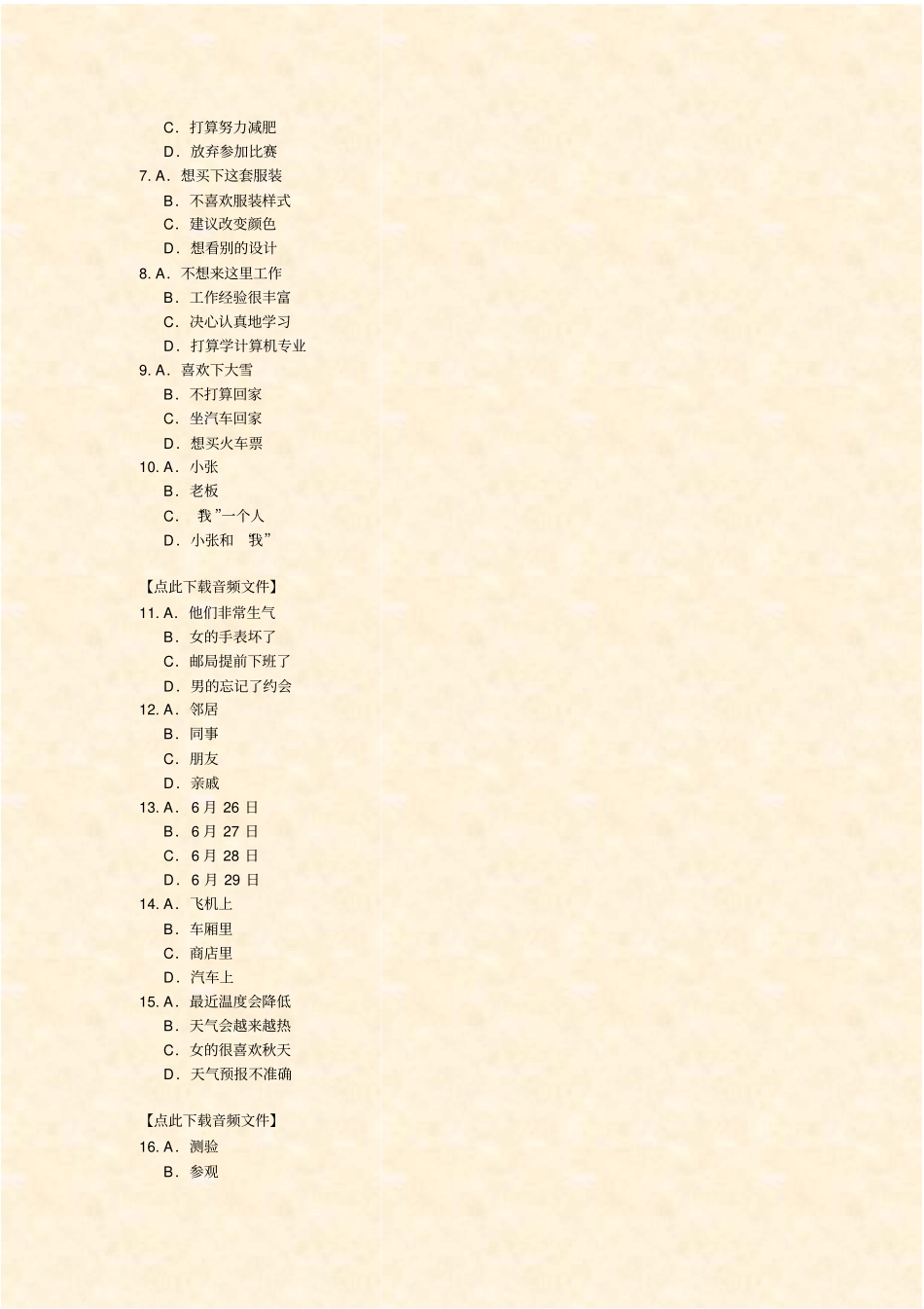 汉语水平考试HSK五级-4_真题-无答案_第2页