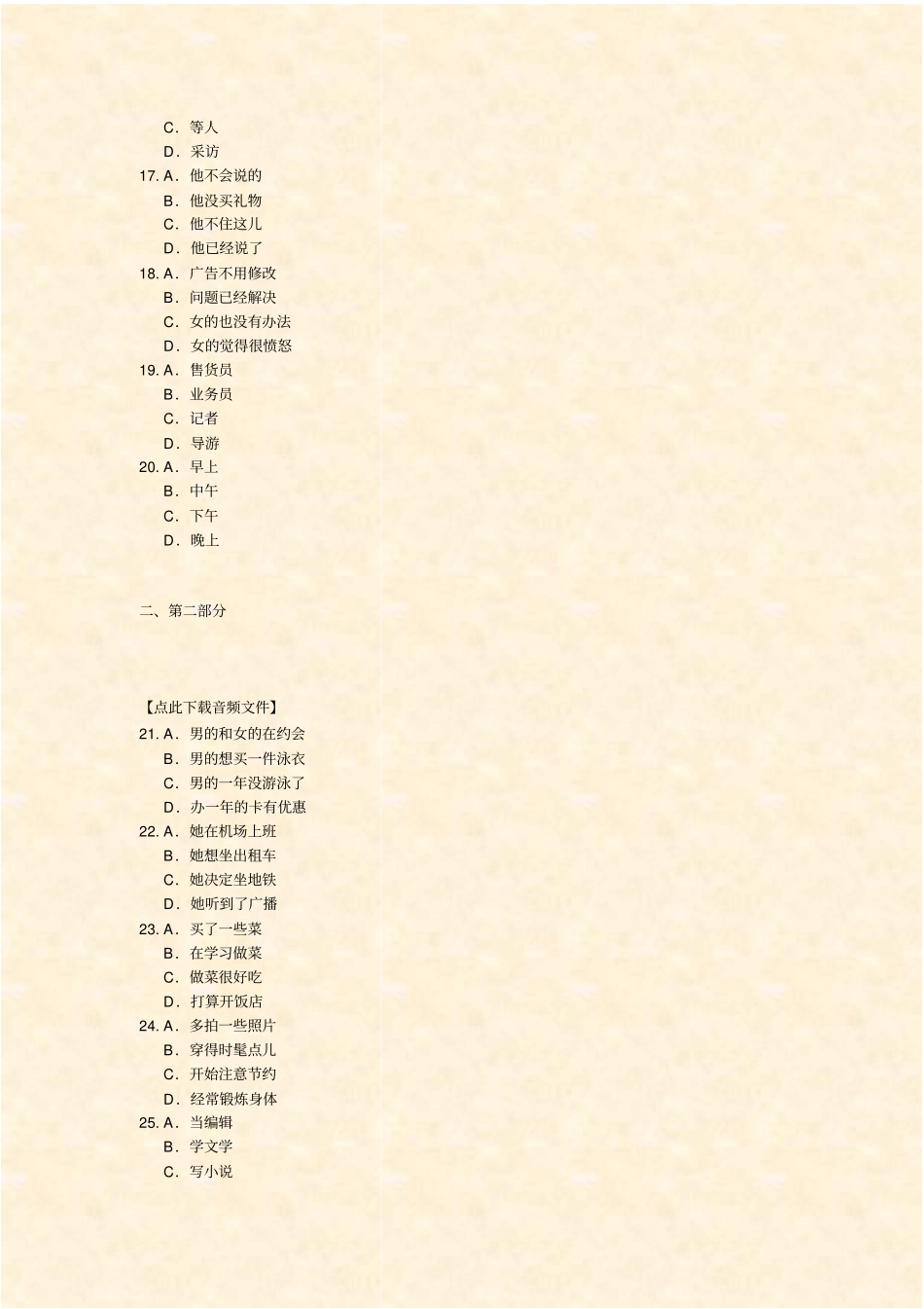 汉语水平考试HSK五级-4_真题-无答案_第3页